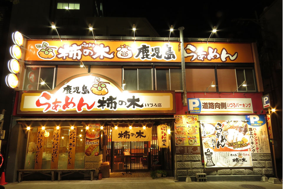 らぁめん柿の木 いづろ店