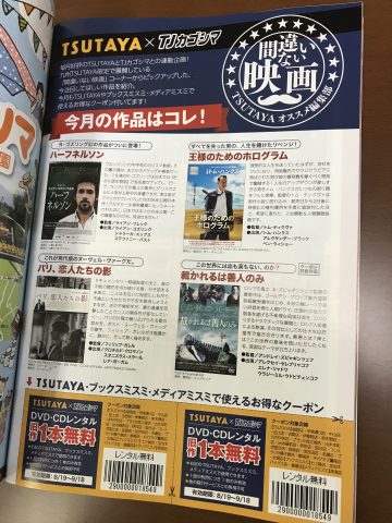 TJカゴシマプラスツタヤ誌面