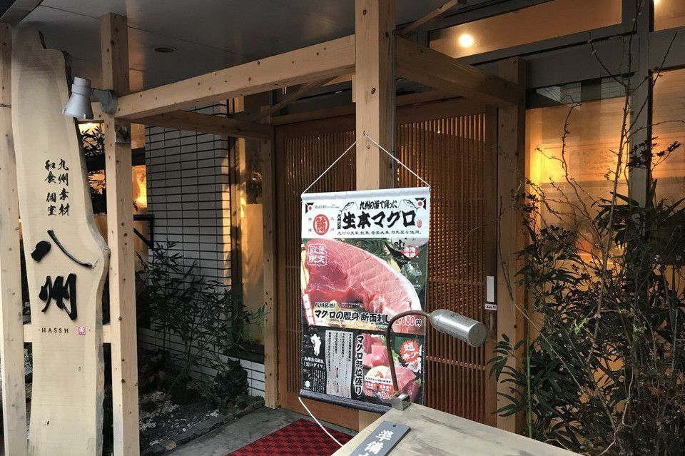 八州　鹿児島天文館店