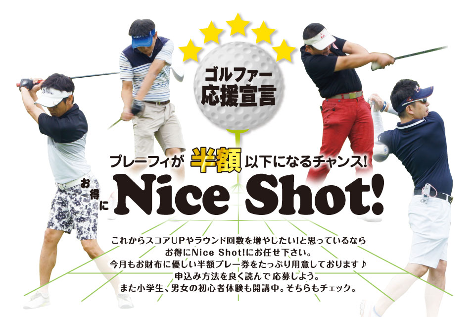 TJカゴシマプラス_お得にNICESHOT