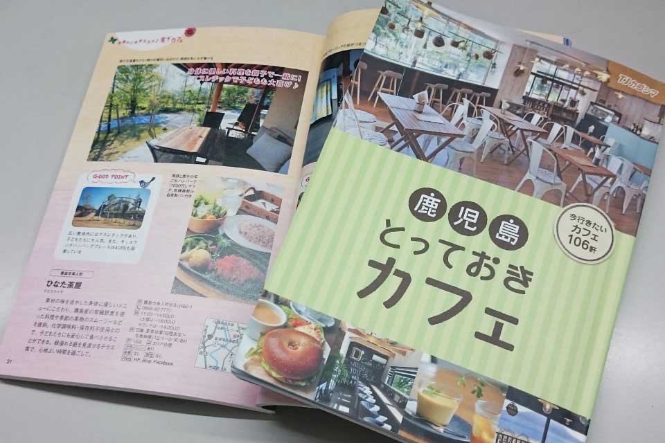 【ひなた茶屋】「鹿児島とっておきカフェ」からピックアップ！子連れママにも嬉しい寛ぎカフェ