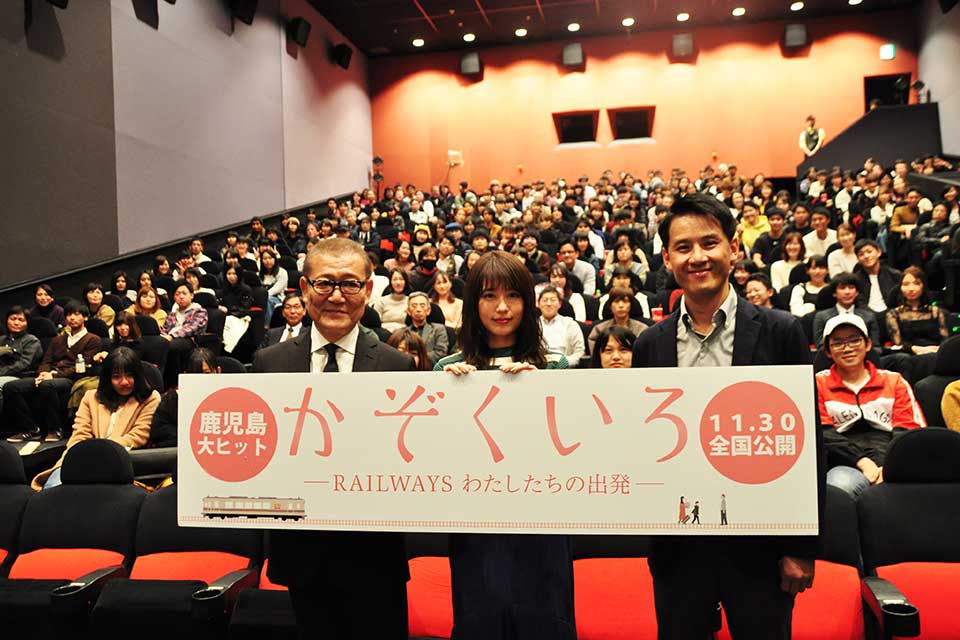 【かぞくいろーRAILWAYS 私たちの出発ー】有村架純・國村隼・吉田康弘監督の鹿児島先行初日舞台挨拶をレポート