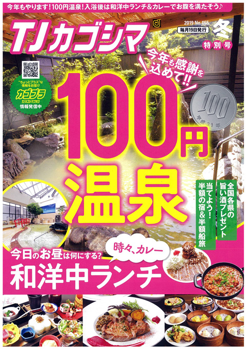 TJカゴシマ｜2019年２月号