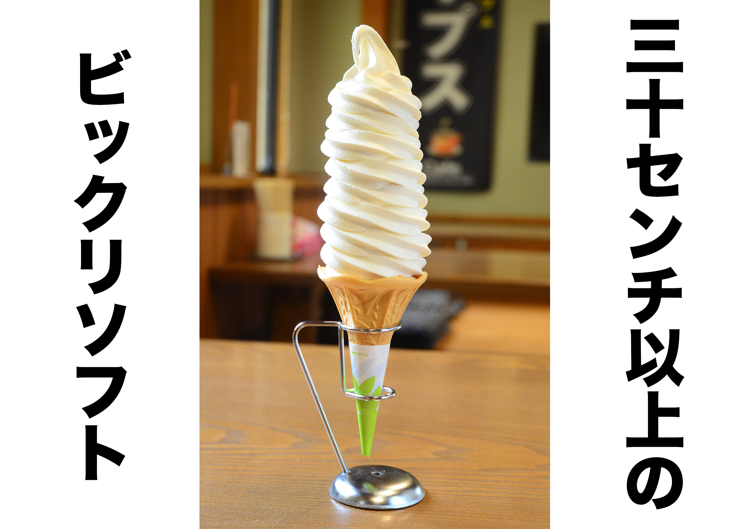 【麺Cafe 悠】北薩広域公園内のカフェで、ものすごいサイズのソフトクリームに出合った～