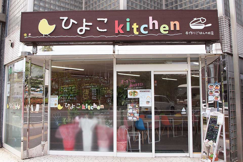 【ひよこkitchen】なんだか懐かしい味にほっとする。ランチも弁当もココもおまかせ♪