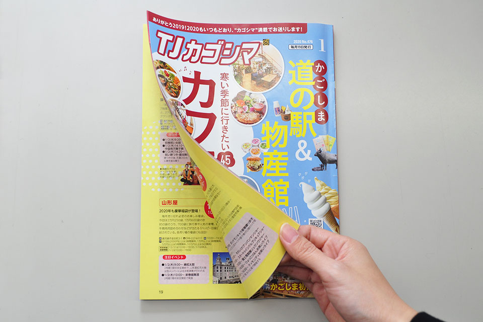 【TJカゴシマ1月号・チラ見せ】現在発売中のTJカゴシマには年末年始の情報、載ってます！