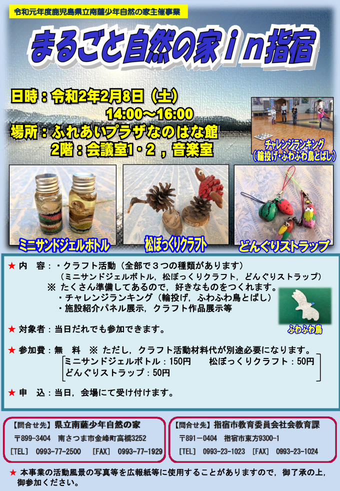 【ふれいあプラザなのはな館】まるごと自然の家in指宿