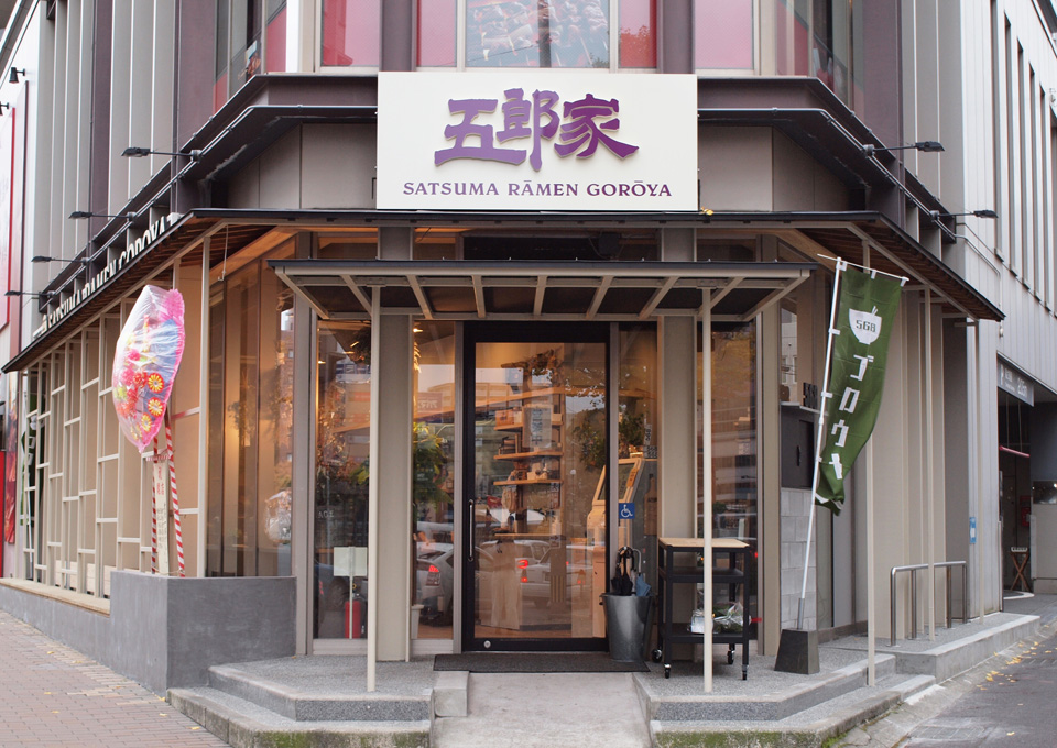 【五郎家 中央店】あの人気店の2号店がついに誕生！変わらぬ味をいつでも気軽に