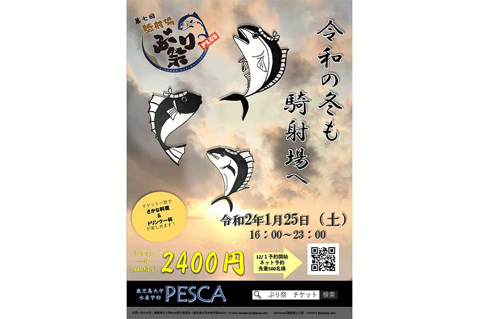 【鹿児島市】騎射場ぶり祭PLUS