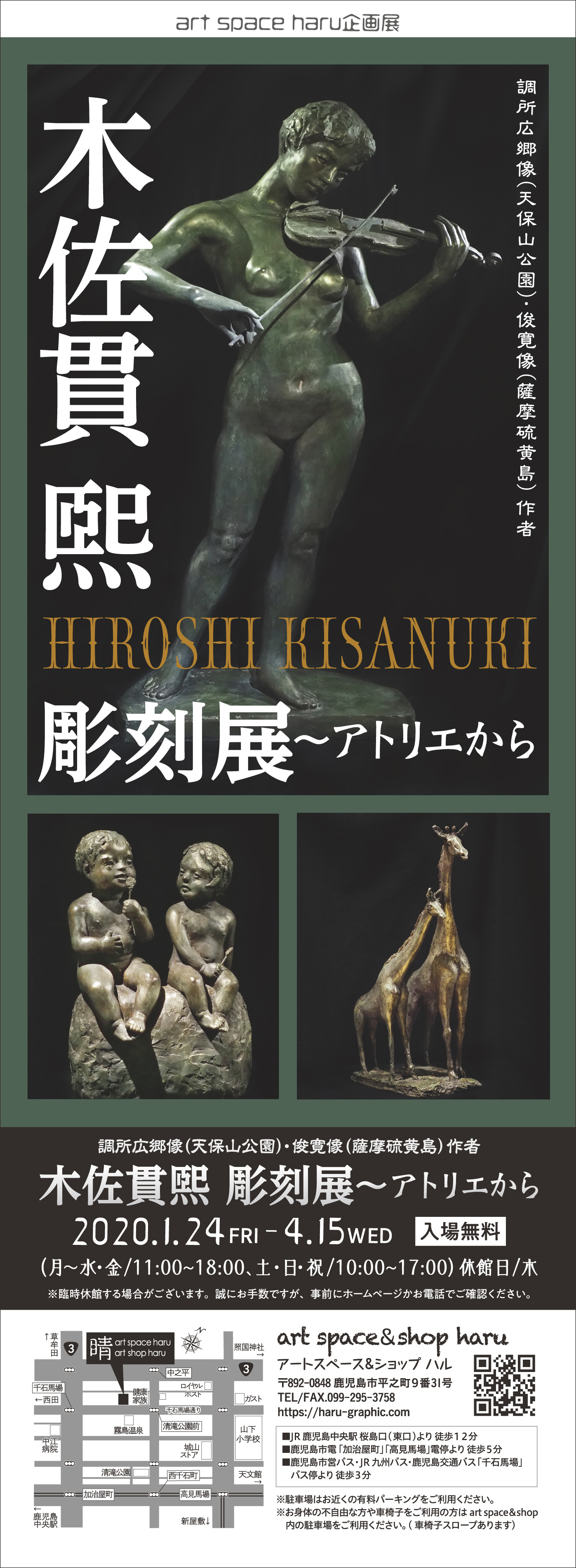 【鹿児島市】木佐貫煕 彫刻展〜アトリエから〜