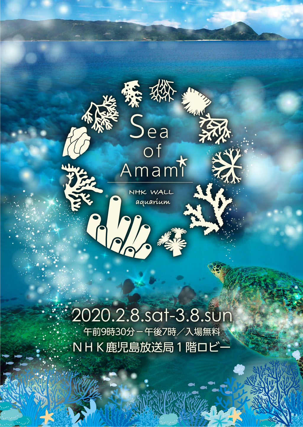 <b>【中止】</b>【鹿児島市】NHK WALL aquarium〜Sea of Amami〜