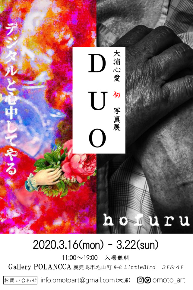 【鹿児島市】大浦心愛 初写真展 DUO