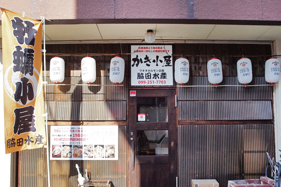 <b>【牡蠣小屋 脇田水産】</b>今年もこの季節がやってきました！「ワキタホルモン」が期間限定で牡蠣小屋に