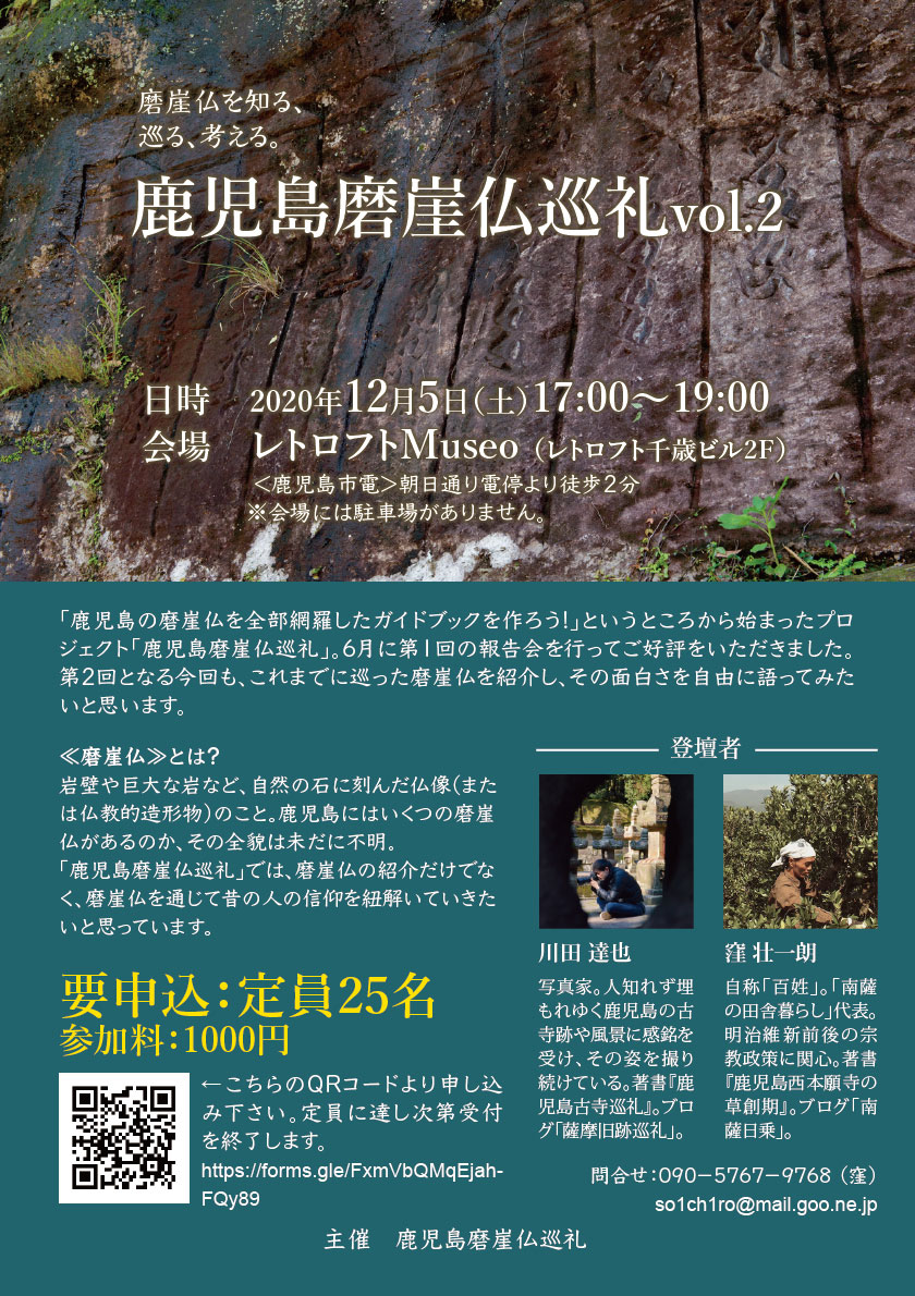 【鹿児島市】鹿児島磨崖仏巡礼vol.2