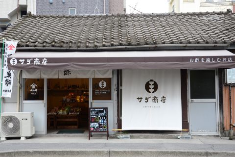 街ネタプラス｜グルメ｜サダ商店／PH1