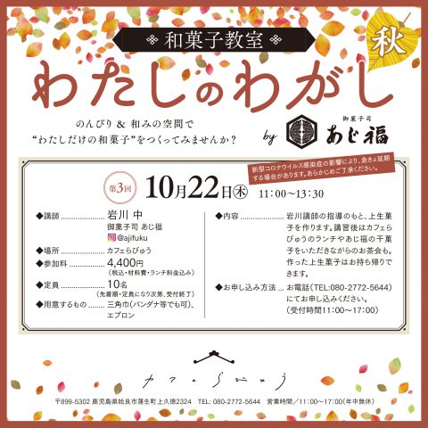 街ネタプラス｜鹿児島｜イベント｜らびゅう｜和菓子教室