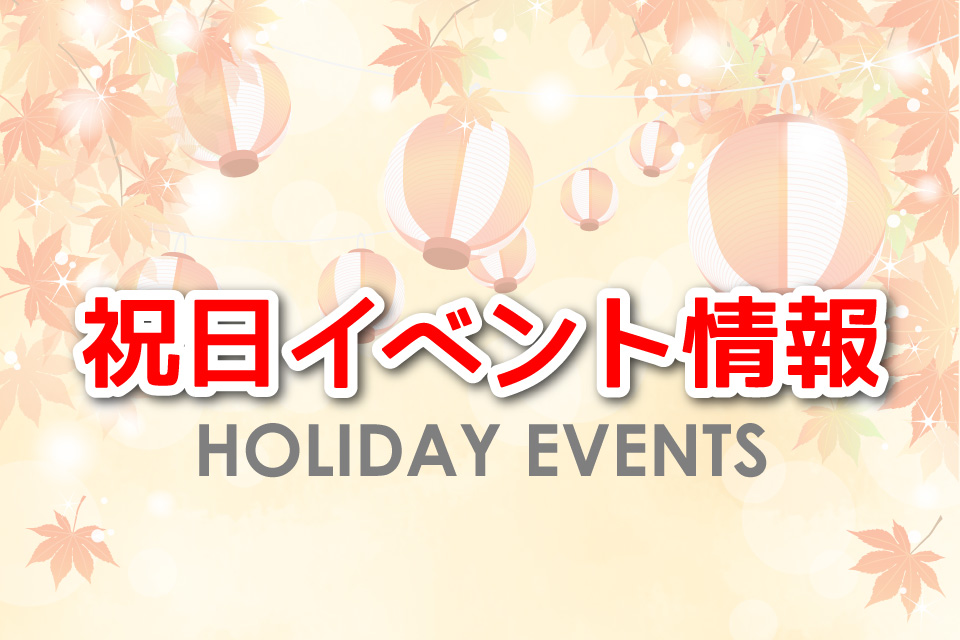 【鹿児島週末イベント情報｜11月3日(祝)】