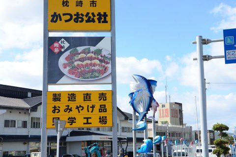 街ネタプラス｜鹿児島｜グルメ｜かつお公社