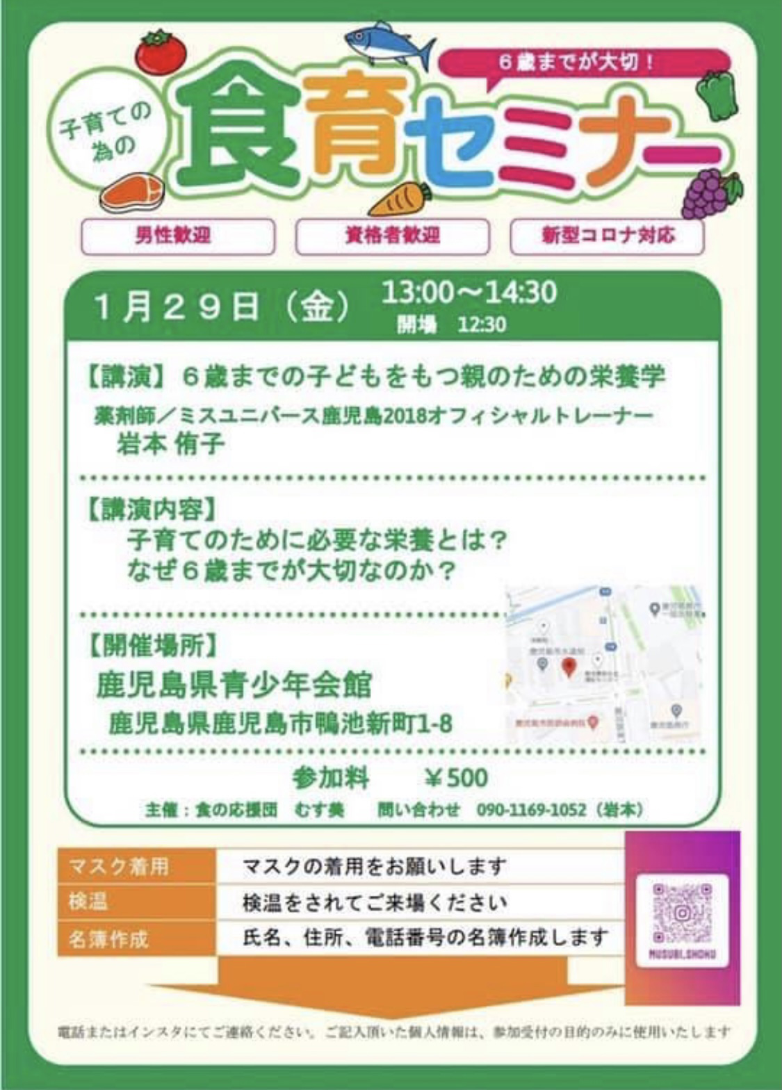 【鹿児島市】子育てのための食育セミナー