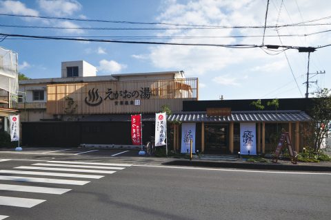 街ネタプラス｜鹿児島｜おでかけ｜温泉｜えがおの湯｜外観