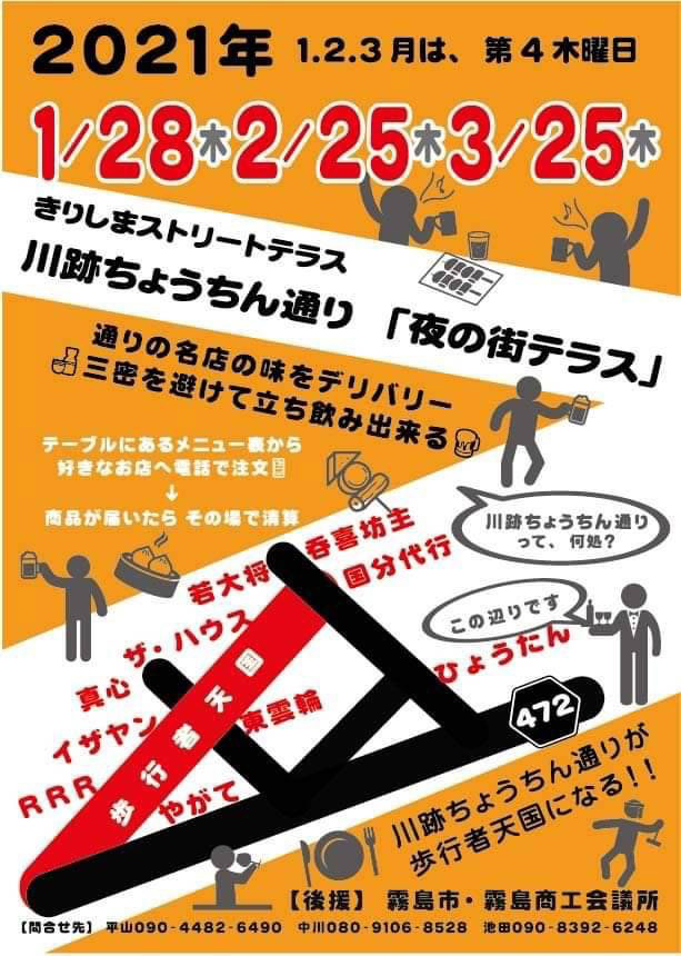 【霧島市】きりしまストリートテラス 川跡ちょうちん通り「夜の街テラス」