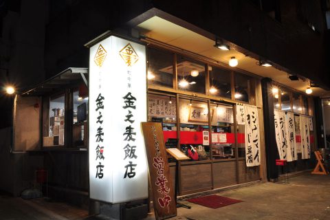 街ネタプラス｜鹿児島｜グルメ｜金之麦飯店／外観