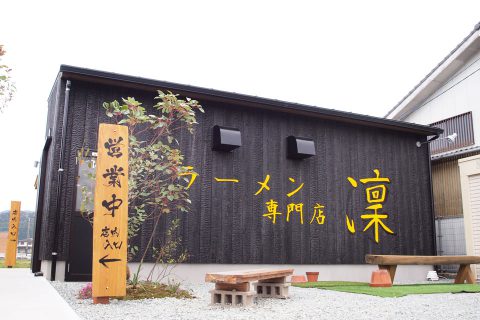 街ネタプラス｜鹿児島｜グルメ｜ラーメン専門店　凛