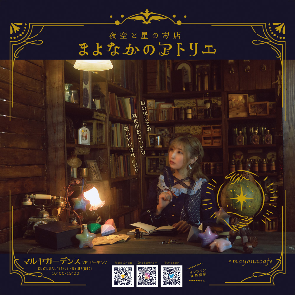 【鹿児島市】まよなかのアトリエ展