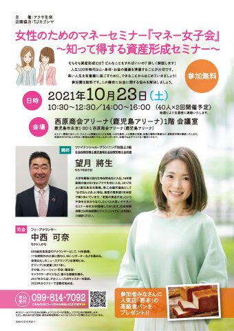 アクサ生命／資産形成セミナー「マネー女子会」