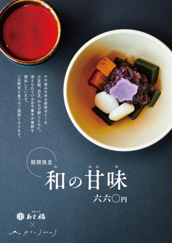 街ネタプラス｜鹿児島｜グルメ｜カフェらびゅう｜和の甘味