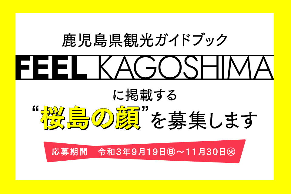 【“桜島の顔”を募集します】Instagramに投稿してください♪