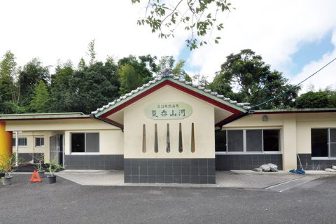 街ネタプラス｜鹿児島｜おでかけ｜温泉｜氣呑山河｜外観