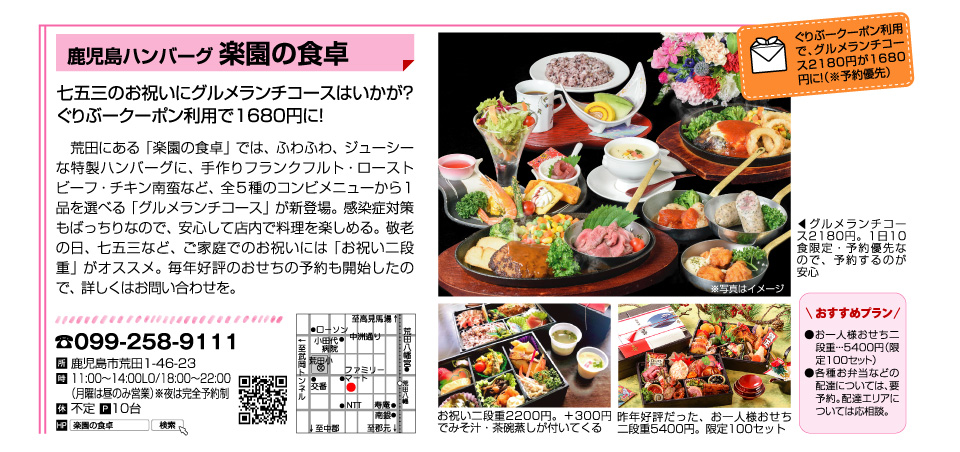 鹿児島ハンバーグ　楽園の食卓