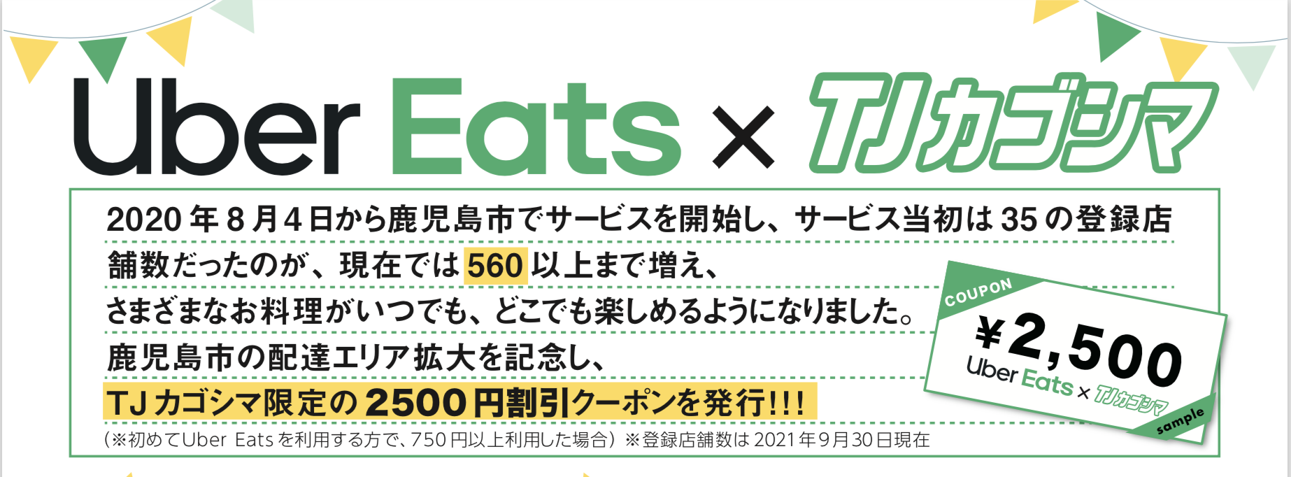 鹿児島市内配達エリア拡大記念！