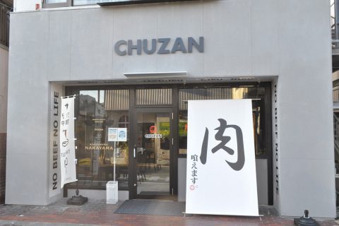 街ネタプラス｜鹿児島｜グルメ｜CHUZAN／1