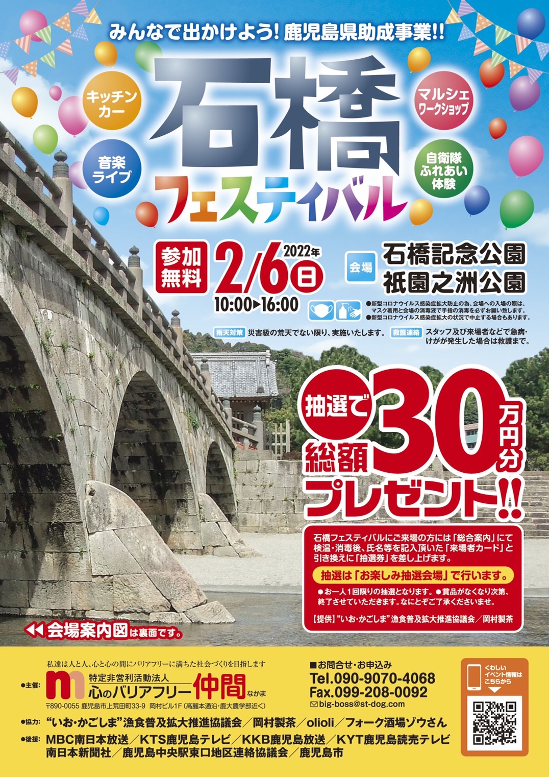 【鹿児島市】みんなで出かけよう「石橋フェスティバル」