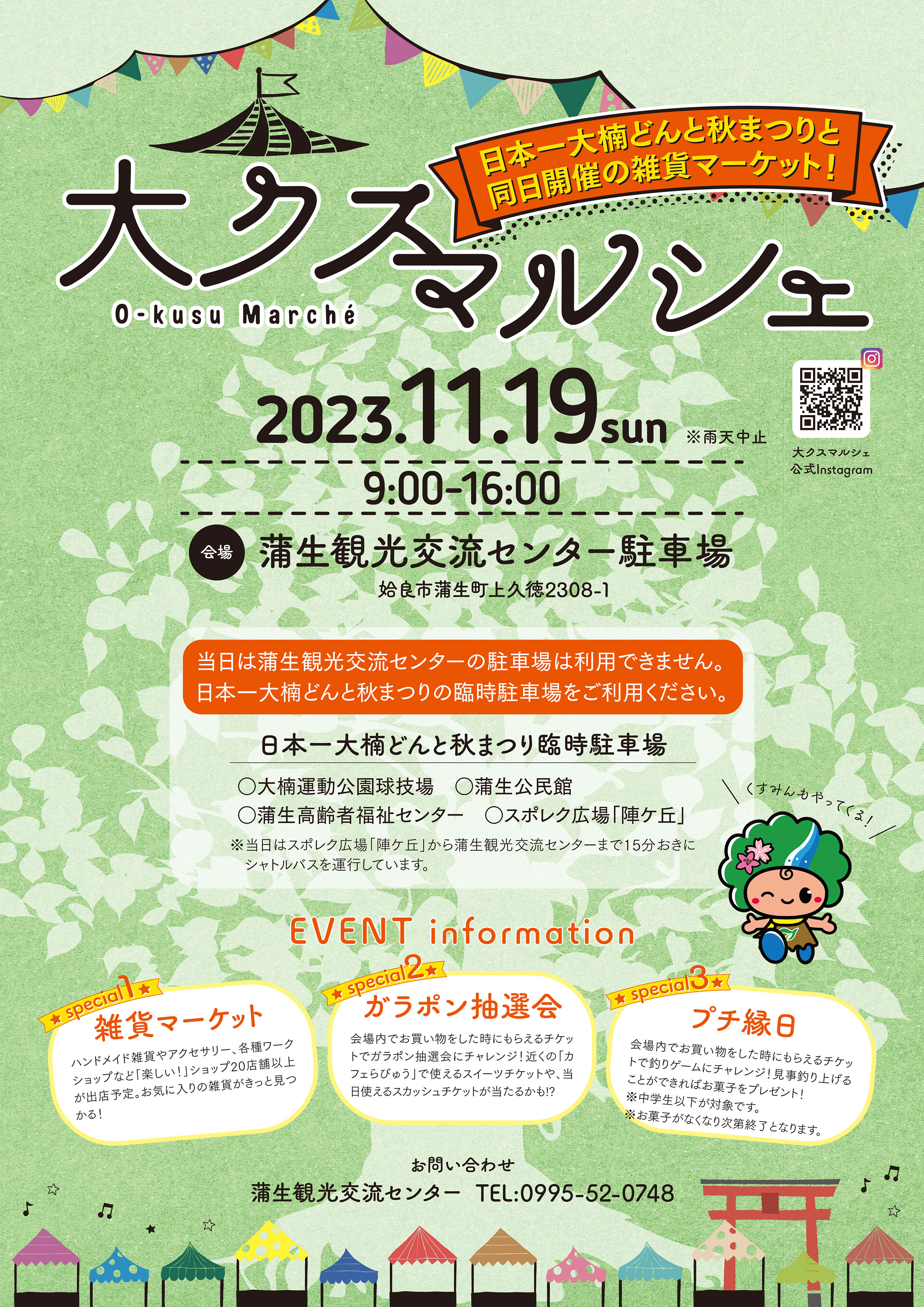 【姶良市】大クスマルシェ