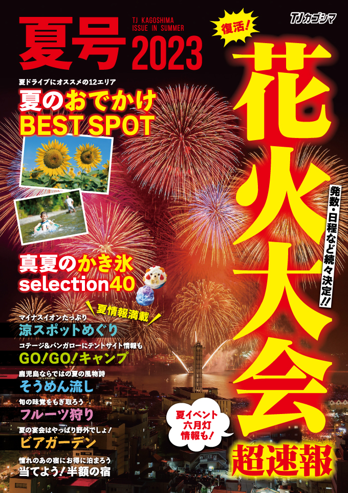 夏号2023