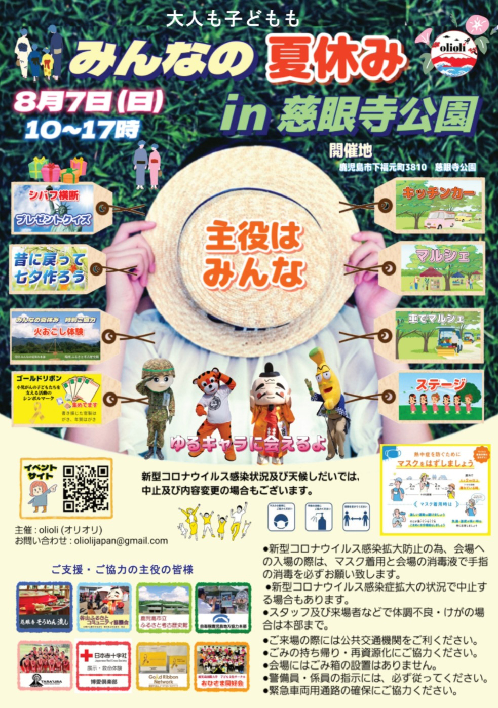 【鹿児島市】みんなの夏休みin慈眼寺公園