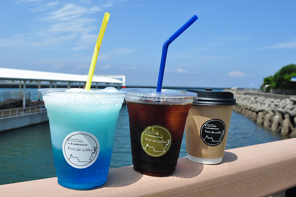 <b>【こしきしまが見えるcafe Port de coffee】</b> “こしきしま”まで見える海カフェ コーヒーやオリジナルドリンクで寛ごう