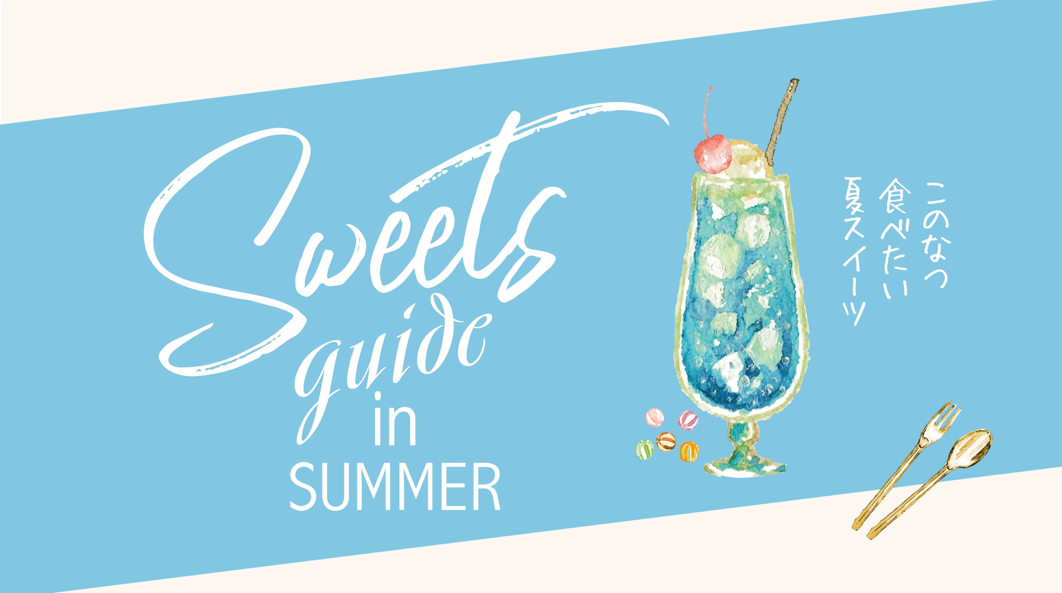 Sweets guide in SUMMER 2023
