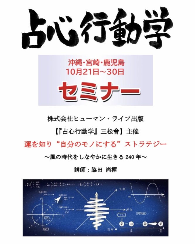 【霧島市】運を知り自分のモノにするストラテジー