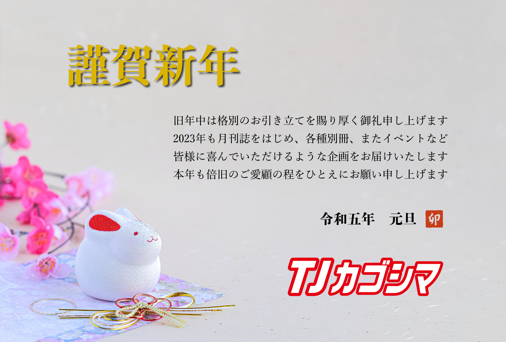 あけましておめでとうございます