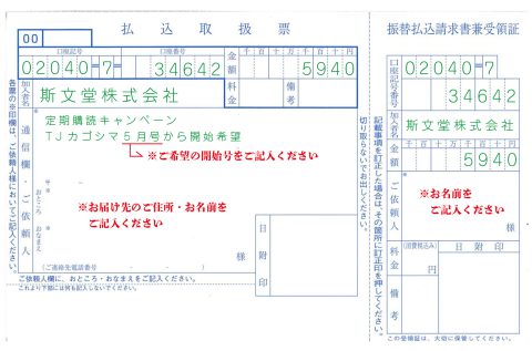払込取扱票（記入例）