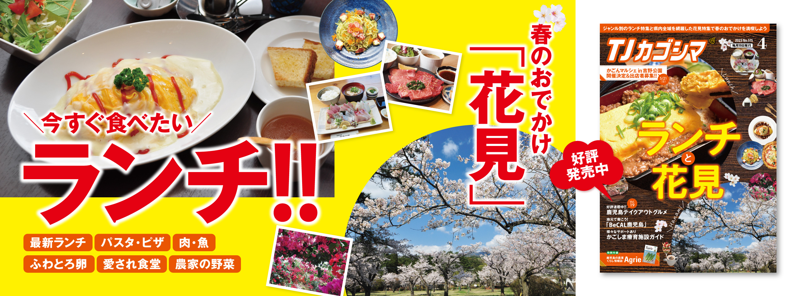 TJカゴシマ｜2023年４月号