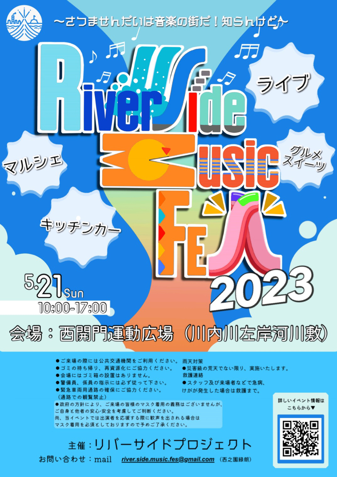 【薩摩川内市】River Side Music Fes 2023
