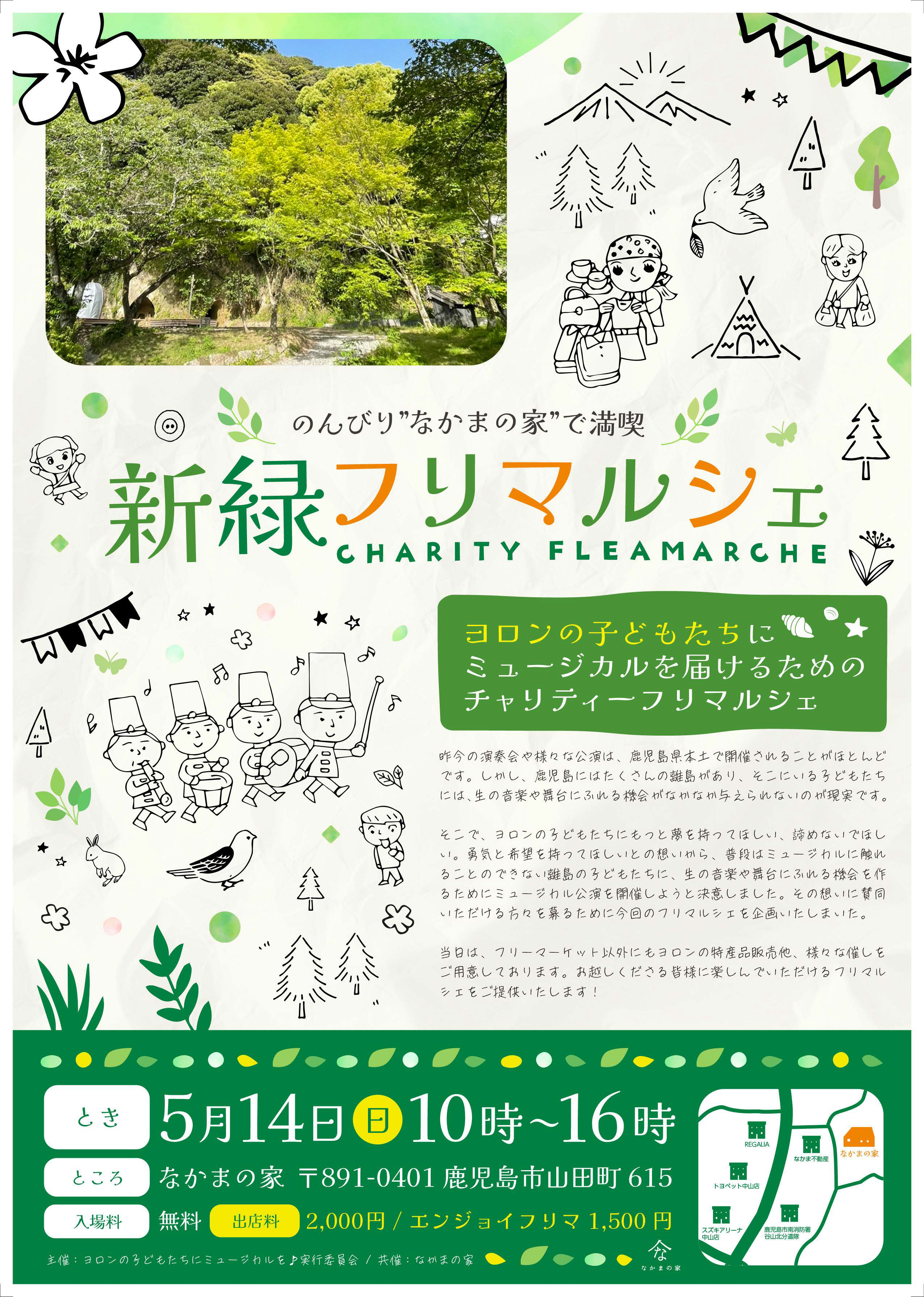 【鹿児島市】のんびり“‬なかまの家‪”‬で満喫  ｢新緑フリマルシェ｣