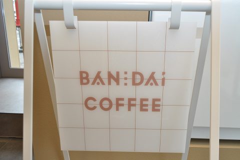 カゴプラ｜街ネタ＋｜薬師温泉／BANDAI-coffee