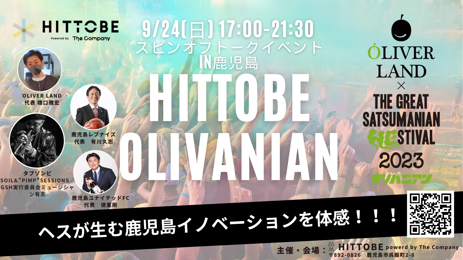 【鹿児島市】サツマニアンヘス スピンオフin鹿児島 「HITTOBE OLIVANIAN」〜ヘスが生む鹿児島イノベーション！〜