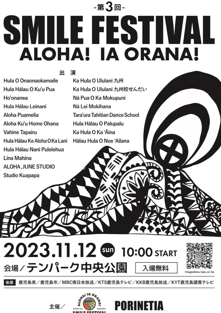 【鹿児島市】第3回 ALOHA! IA ORANA! SMILE FESTIVAL